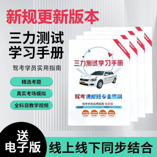 三力测试题库2026新版学习手册70岁老年版三力测试驾驶换证考试题库