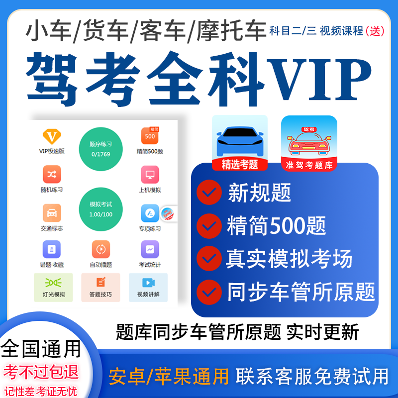 驾考会员vip科目一四驾校速记宝典精简500题口诀考试答题技巧c1