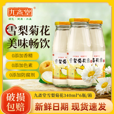 【广东凉茶】雪梨菊花露凉茶饮料