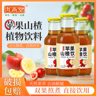 九斋堂苹果山楂水整箱玻璃瓶装成人儿童开胃风味果汁植物饮料饮品