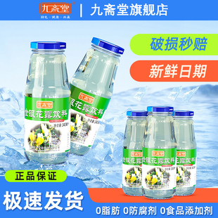 九斋堂金银花露饮料广东凉茶植物饮品整箱批发夏天解暑渴去火清热