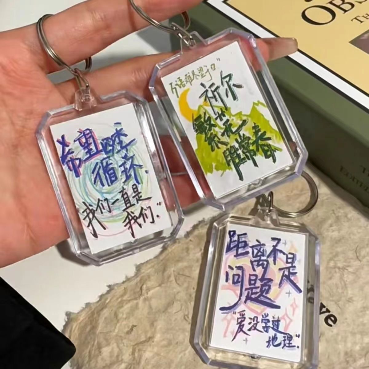 透明文字钥匙扣合集高颜值ins励志祝福简约书包挂件学生情侣送礼