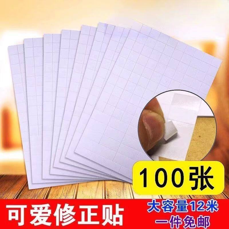 修正贴学生涂改神器改正贴大号修改贴纸改错涂改贴错字更正贴纸
