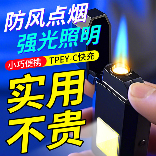 多功能电弧打火机防风稀奇古怪高颜值便携充电手电照明强光点烟器