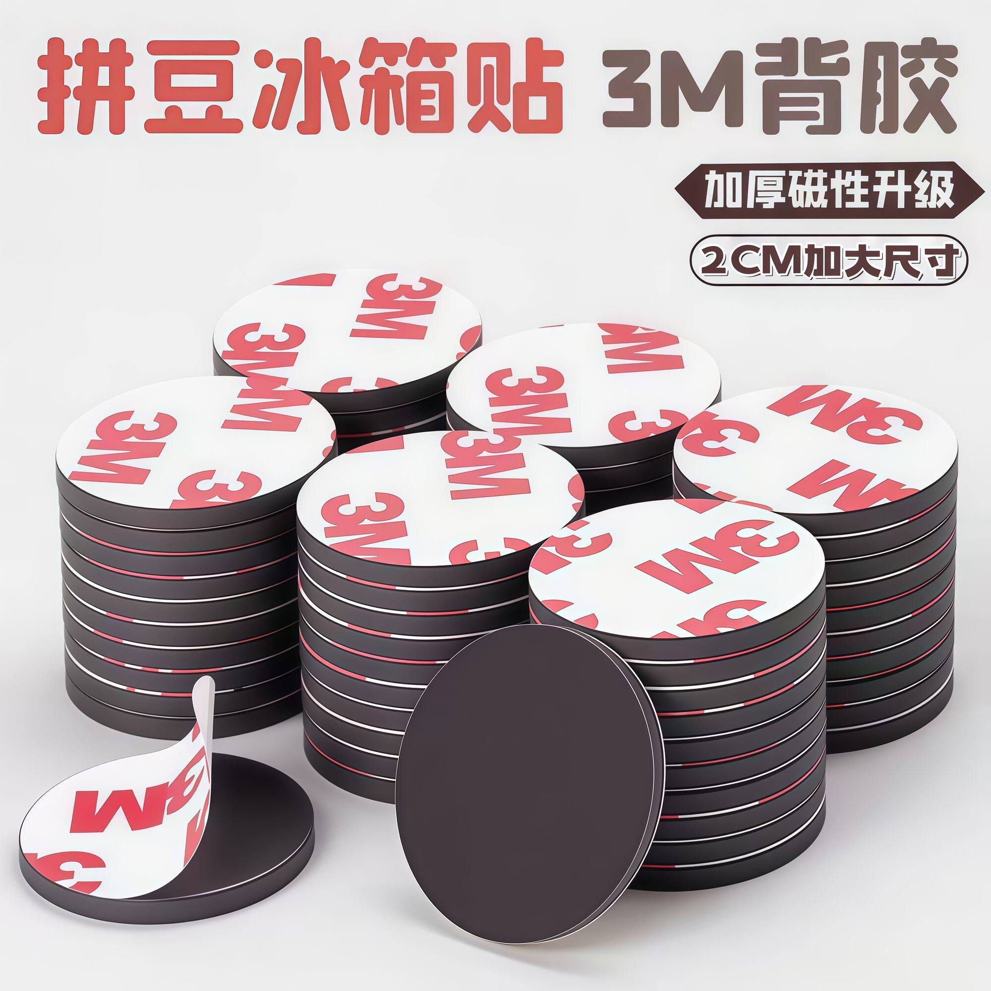 3M背胶磁吸贴片磁力贴自粘橡胶软磁铁石条教学板书磁性黑板贴教具
