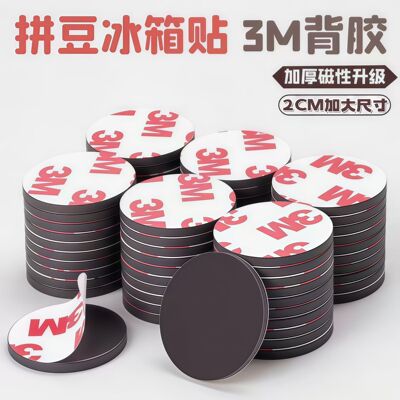 3M背胶磁吸贴片磁力贴自粘橡胶软磁铁石条教学板书磁性黑板贴教具