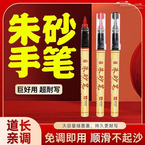 顺滑好写不断墨红色朱砂笔套装笔