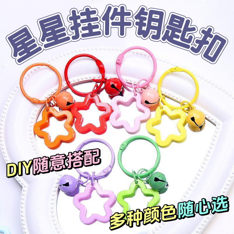 龙虾扣彩色五角星挂件