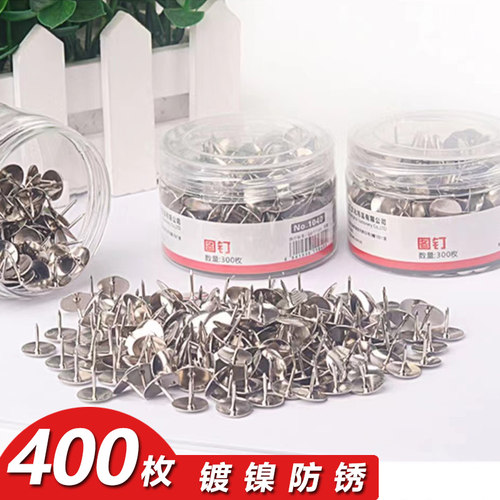图钉按钉大头图钉镀镍墙纸家用墙布毛毯防腐防锈钉子大号窗帘钉