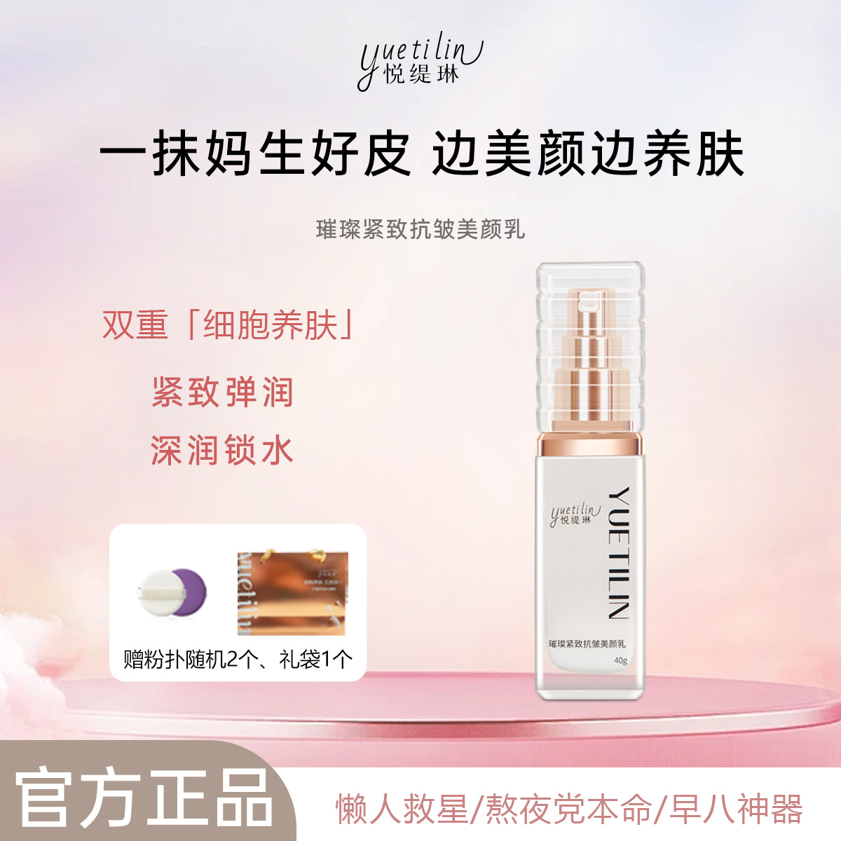 悦缇琳璀璨紧致抗皱美颜乳发2