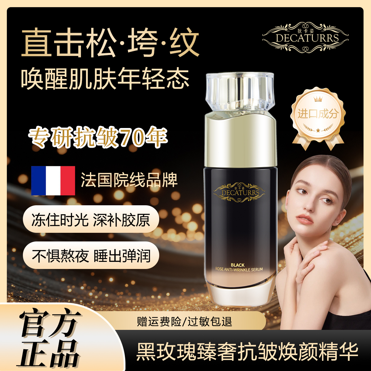 黑玫瑰臻奢抗皱精华液痘印痘坑修复淡化提亮改善暗沉正装三瓶
