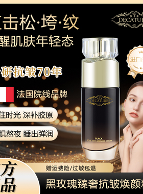 黑玫瑰臻奢抗皱精华液痘印痘坑修复淡化提亮改善暗沉正装三瓶