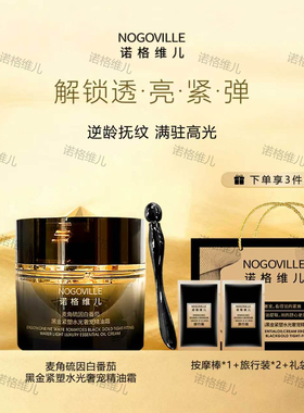 诺格维儿麦角硫因抗氧化第五代抗皱面霜一