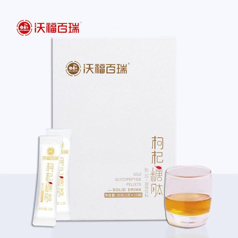 沃福百瑞枸杞糖肽颗粒宁夏枸杞糖肽固体冲泡颗粒2g*15袋