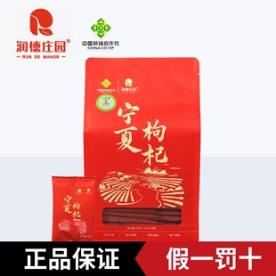 官方旗舰店 润德庄园宁夏枸杞头茬氮气保鲜特级无硫熏染300g小袋装