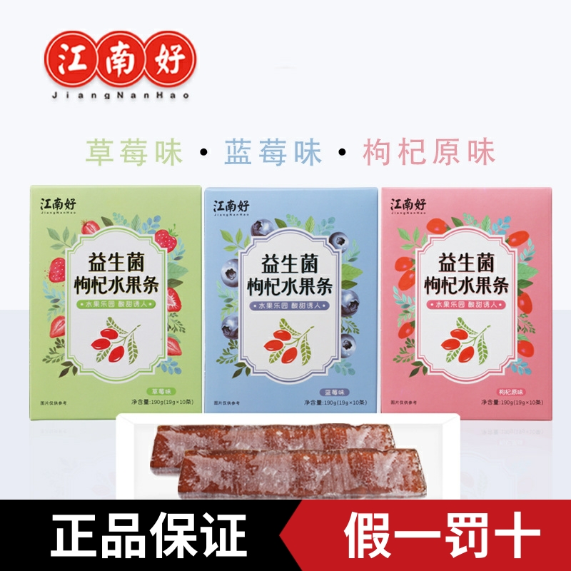 江南好枸杞水果条宁夏特产