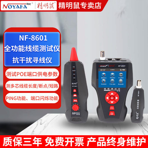 精明鼠寻线仪高性价比PING功能