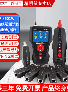 精明鼠寻线仪网线缆测线仪POE断点多功能PING测试查线器NF-8601W