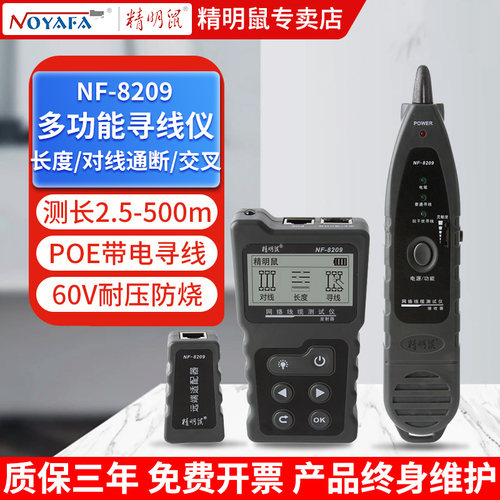 精明鼠寻线仪POE防烧质保三年