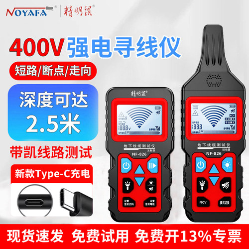 精明鼠强电寻线仪断点短路用400V