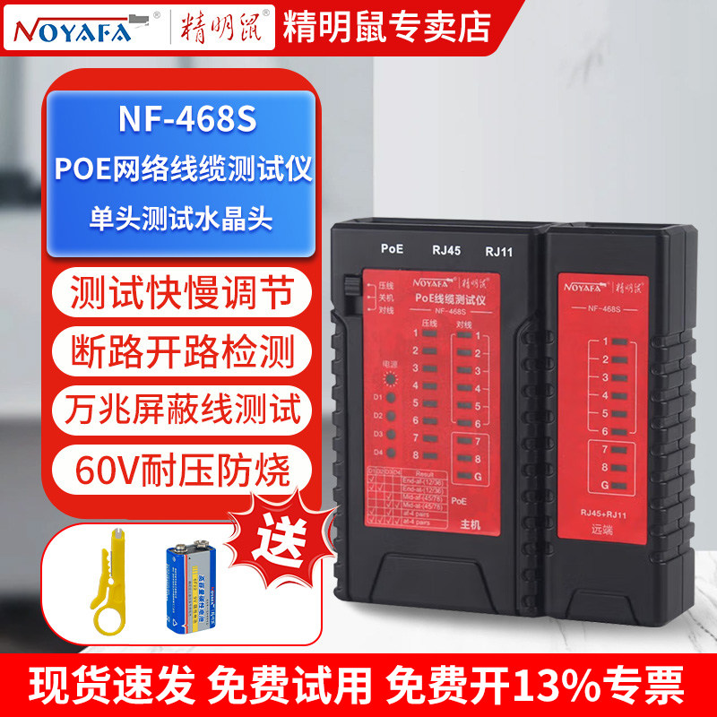精明鼠测线仪抗干扰网线检测仪水晶头对线通断多功能网络测试仪
