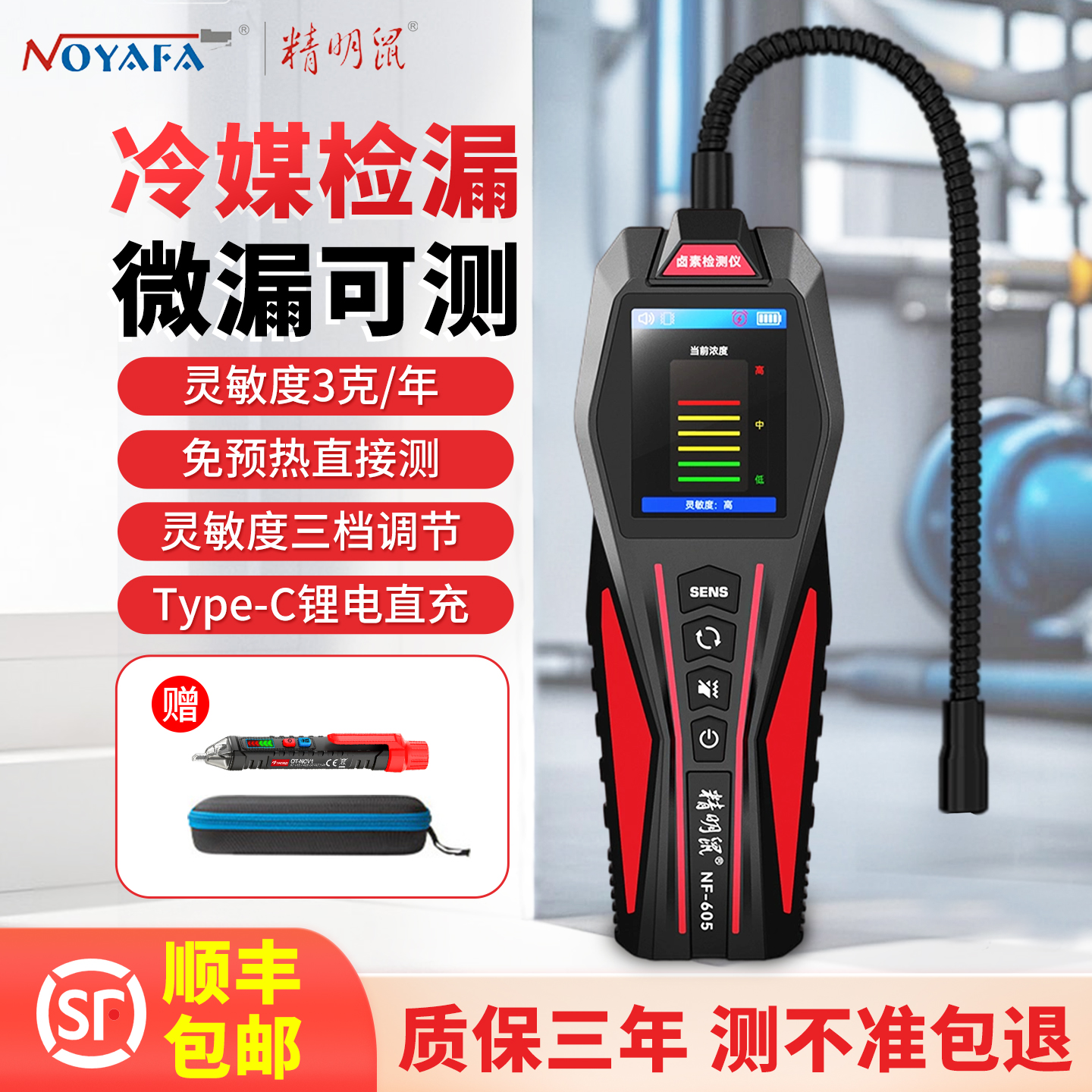 精明鼠空调漏氟检漏仪顺丰包邮