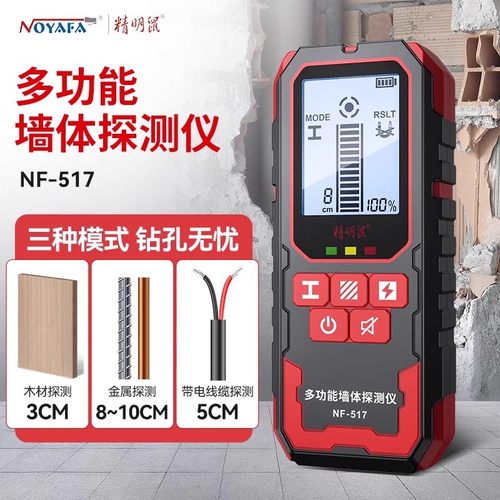 精明鼠墙体探测仪高精度质保三年