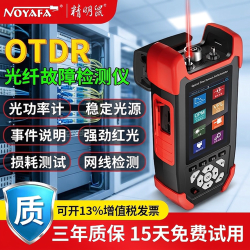 精明鼠光纤故障检测仪OTDR测试仪