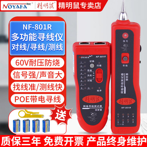 精明鼠寻线仪POE带电防烧耐压60V
