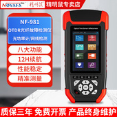 精明鼠光纤故障检测仪OTDR光功率计测试仪光衰工程宝定位器NF 981