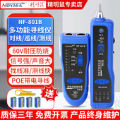 精明鼠寻线仪多功能网线测试仪网络查线器POE带电巡线仪NF801R