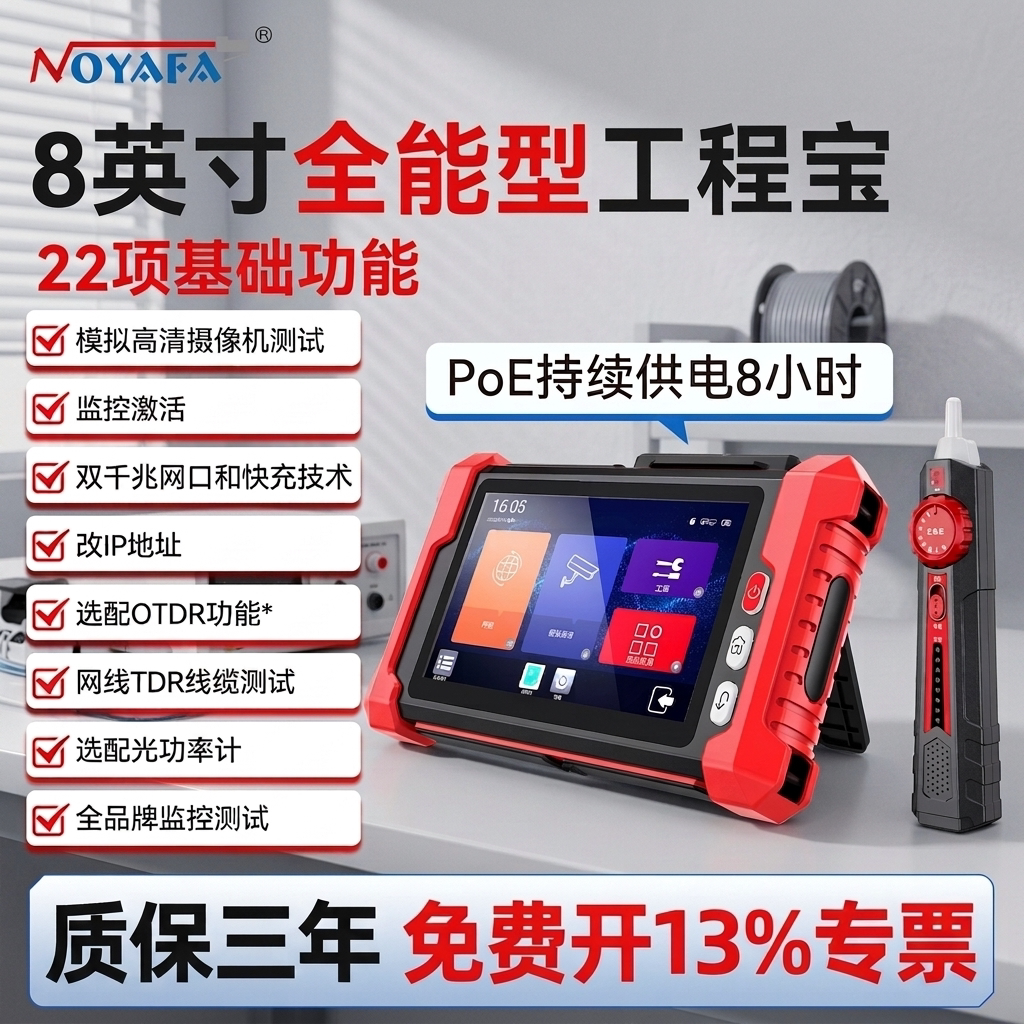 精明鼠工程宝多功能网络摄像机监控测试仪数字寻线OTDR海康大华ipc同轴模拟高清调试摄像头测试仪NF-IPC728S