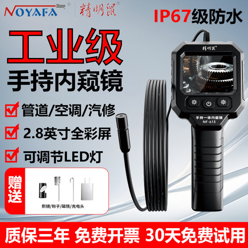 精明鼠内窥镜【工业级高清像素】