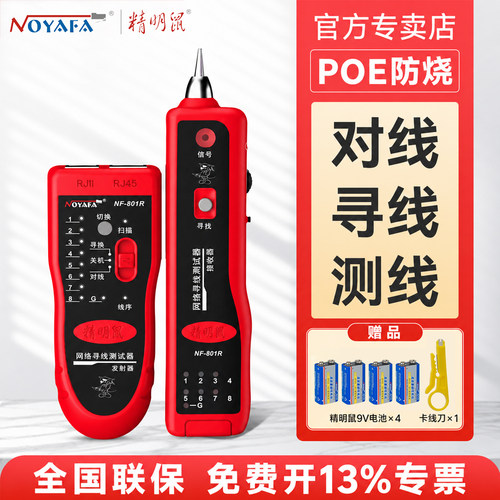 精明鼠寻线仪POE带电防烧耐压60V