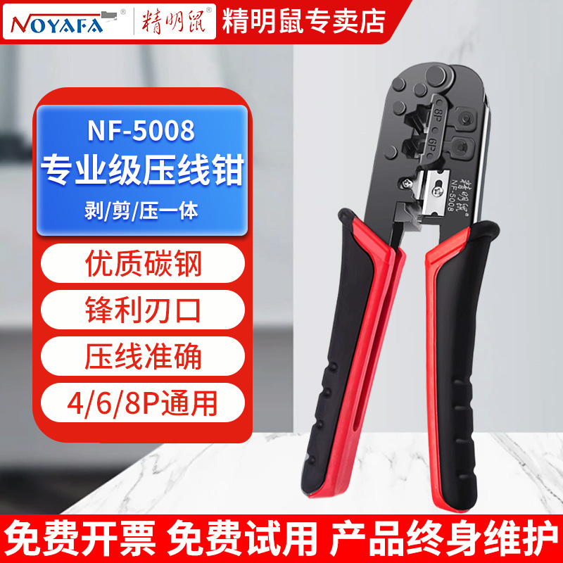 精明鼠三用网线钳六类七类通用