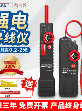 精明鼠强电寻线仪电工专用地埋暗线墙内220V线缆走向探测器NF-820