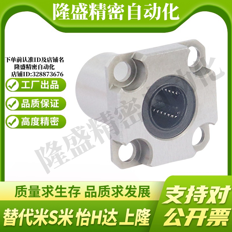 MI思米LHSK/LHSKM6 8 10 12 16紧凑型方法兰直线轴承