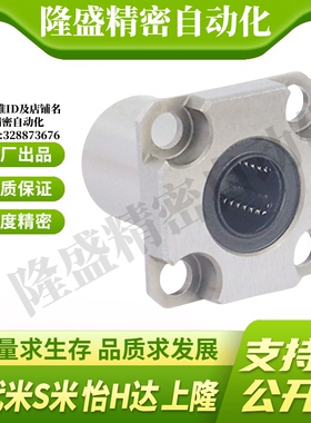 MI思米LHSK/LHSKM6 8 10 12 16紧凑型方法兰直线轴承