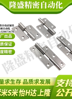 MI思米SHHPSLC SHHPSRC SHHPSL/SHHPSR5/6/8-2/3不锈钢插拔铰链