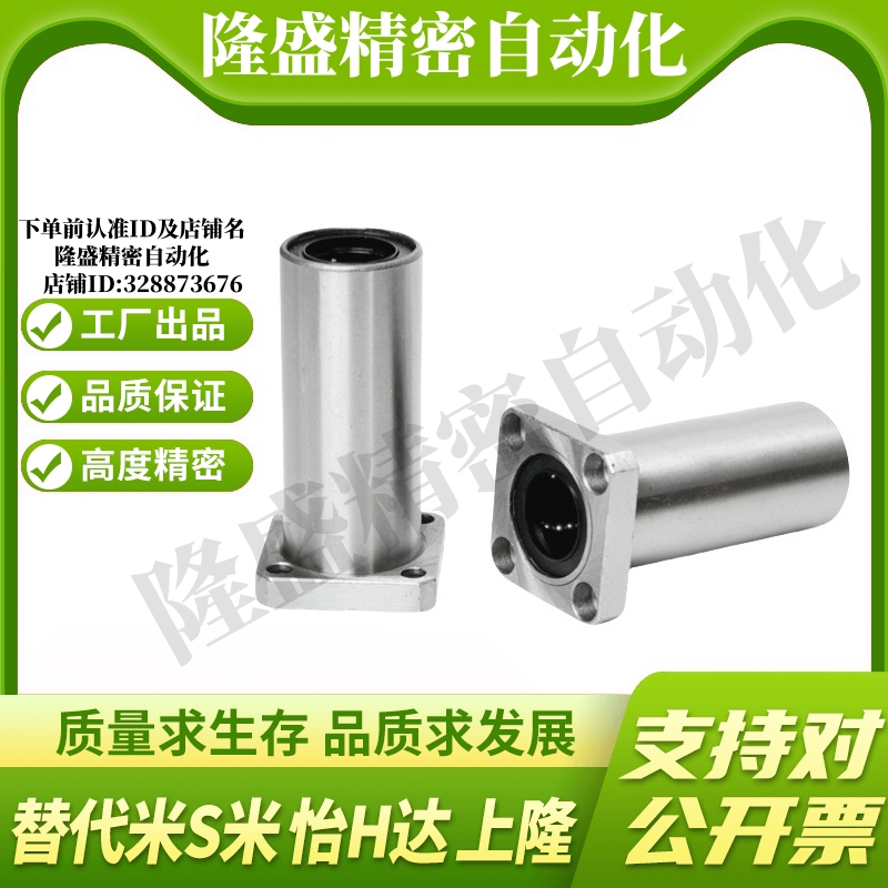 MI思米LHFSD6 8 10 12 13 16 20 25 30中型带方法兰直线轴承