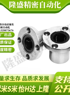 MI思米LHFRMF8 10 12 16 20 25 30 35 40 50 60圆法兰直线轴承