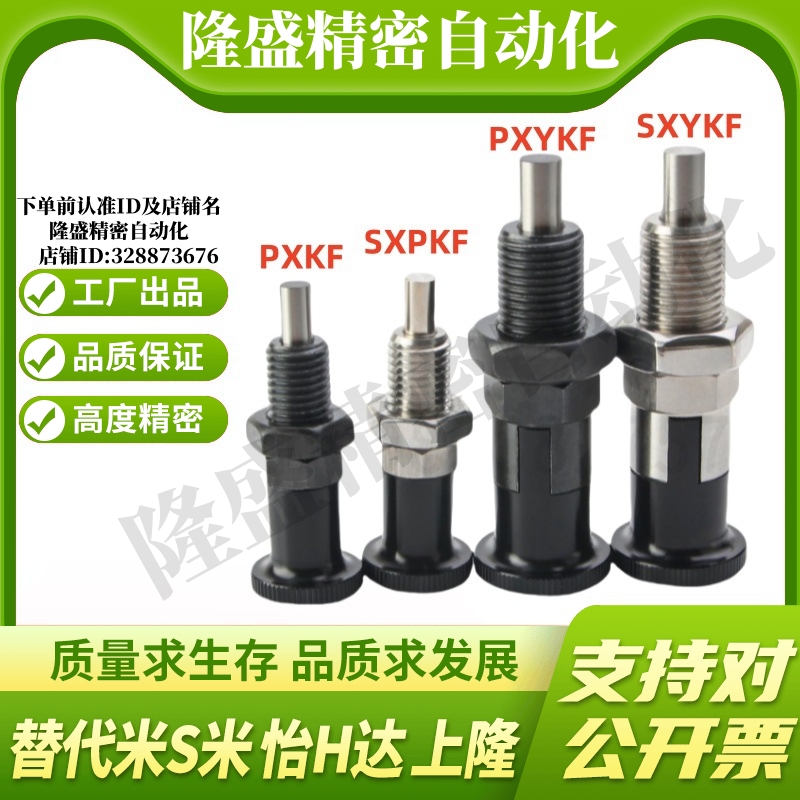 MI思米PXKF SXPKF PXYKF SXYKF5 6 8 10 12 16L旋钮柱塞细牙自锁