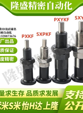 MI思米PXKF SXPKF PXYKF SXYKF5 6 8 10 12 16L旋钮柱塞细牙自锁