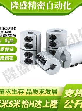 MI思米联轴器E-LMPRC16 20 25 30 32 40 50 65L16 20  23 25 30-d