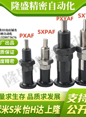 MI思米PXAF SXPAF PXYAF SXYAF5 6 8 10 12 16L旋钮柱塞细牙自锁