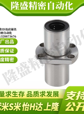 MI思米LMHC6 8 10 12 16 20 25 30 LUU双切边法兰加长直线轴承