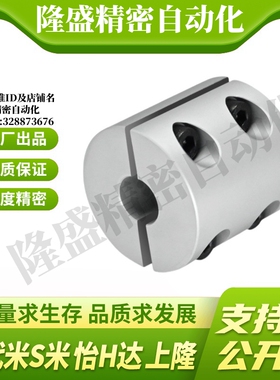 MI思米刚性联轴器CPSR CPSRS16 20 25 32-5-6-8-10-12-14分离型