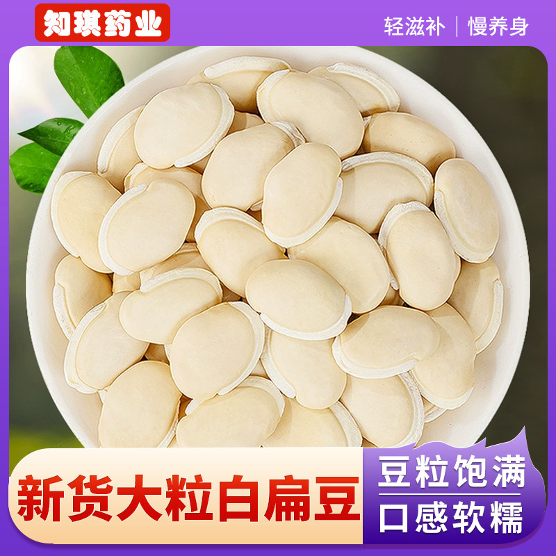 云南白扁豆1000g赤小豆薏米芡实茯苓农家正宗芸豆中药材煲汤干货