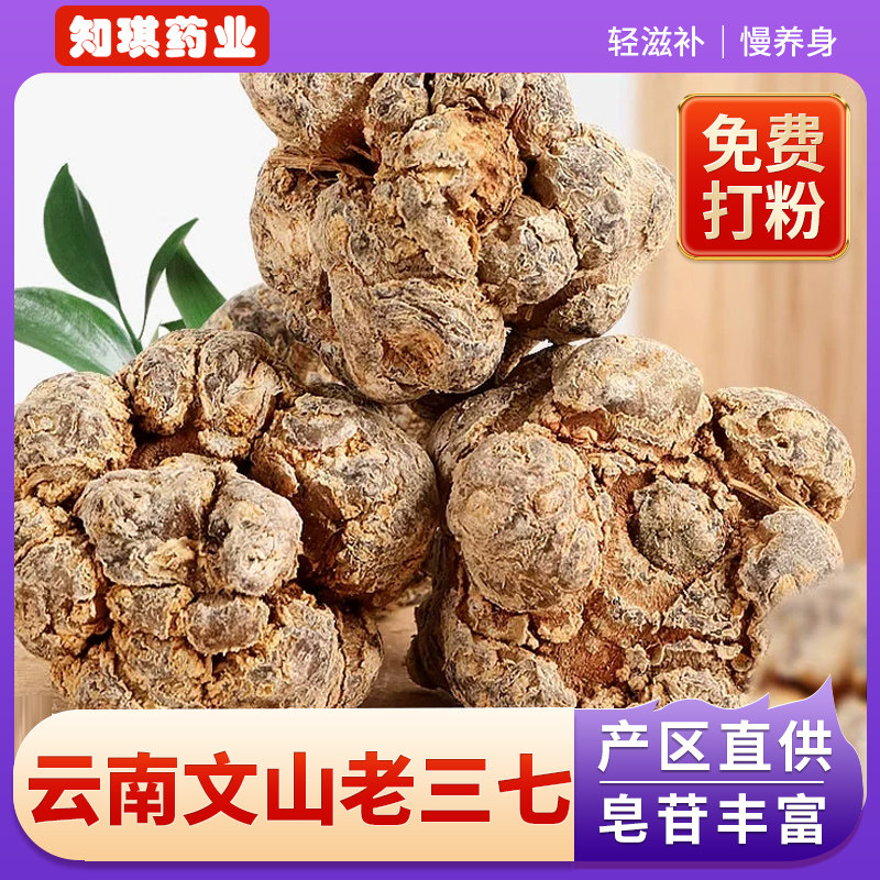正宗云南文山特级正品春三七田七60~10头非野生中药材可免费磨粉