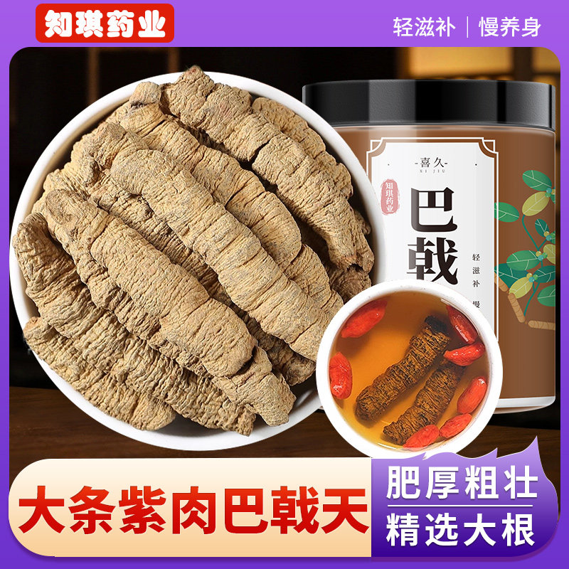 巴戟天中药材野生淫羊藿肉苁蓉覆盆子杜仲锁阳正品泡水喝泡酒料男